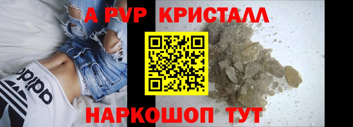 Альфа ПВП Соль  Alpha-PVP Crystall  Alpha-PVP СК КРИС  Вход с VPN  Кстово 