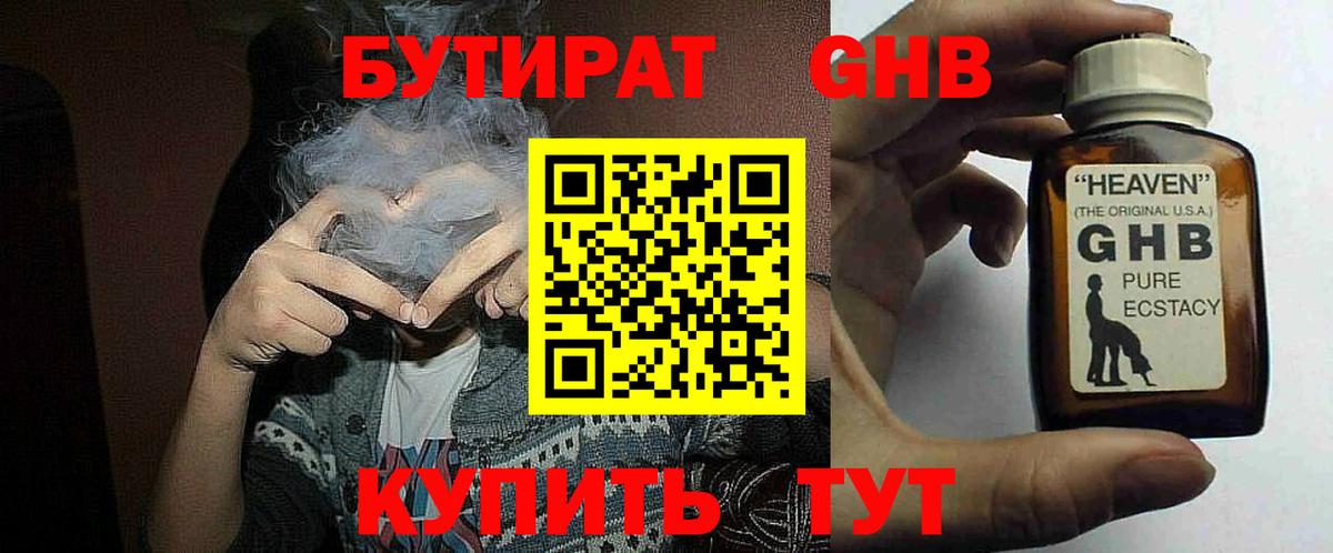 Бутират оксана  Бутират  Кстово 