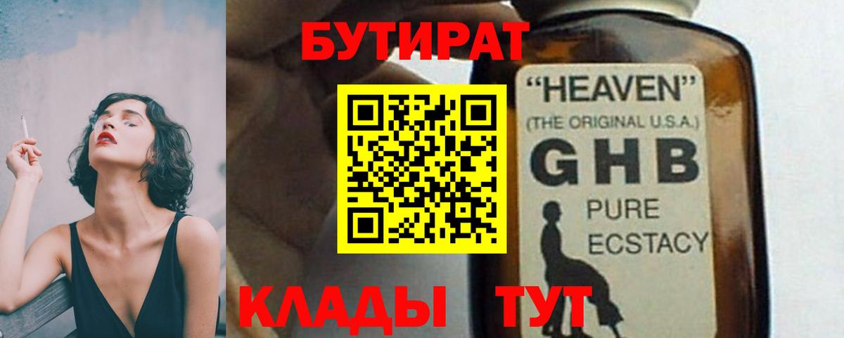 БУТИРАТ  БУТИРАТ бутик  Вход с VPN  Кстово 