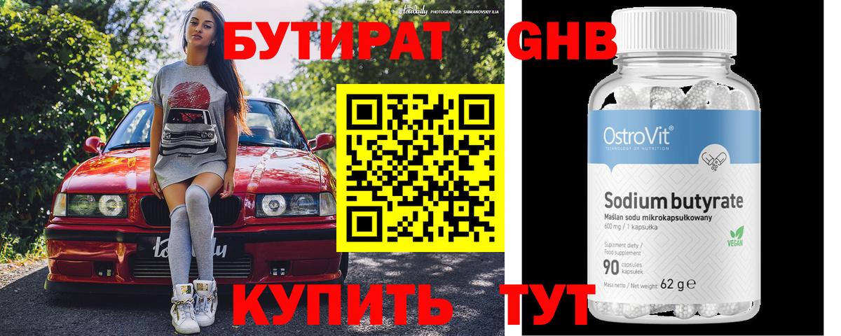 БУТИРАТ бутандиол Кстово