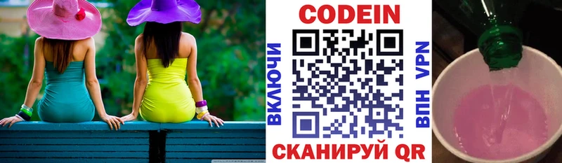 Codein напиток Lean (лин)  Кстово 