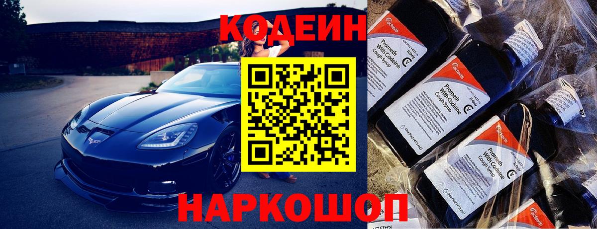 Кстово  Кодеин Purple Drank  Вход с VPN  Codein Purple Drank 