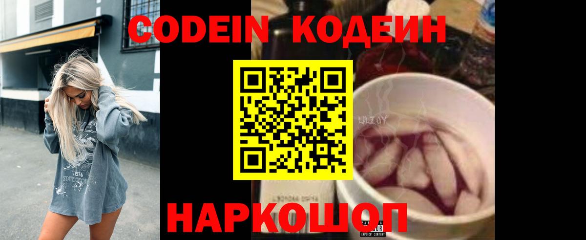 Кодеиновый сироп Lean напиток Lean (лин)  Кстово  Кодеин Purple Drank 