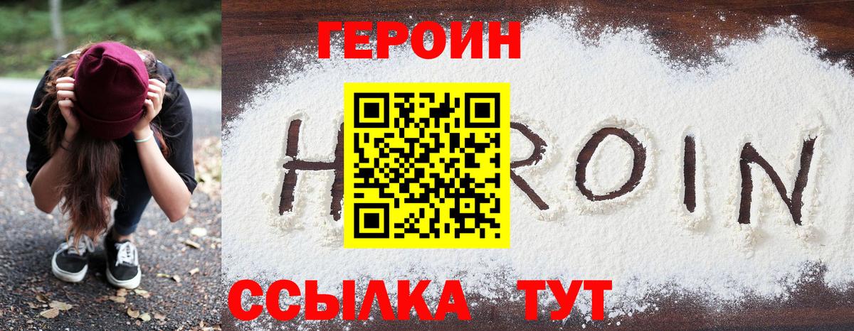 Героин Heroin  ГЕРОИН  Кстово 