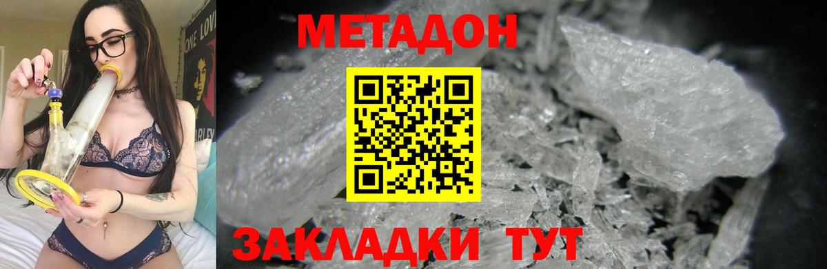 МЕТАДОН белоснежный  Вход с VPN  Кстово 