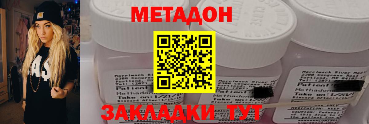 МЕТАДОН methadone Кстово