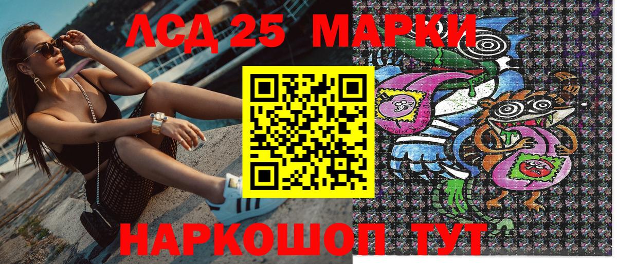 Марки 25I-NBOMe 1500мкг Кстово